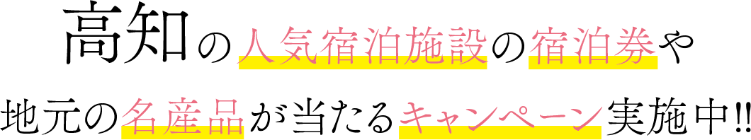 鎌倉市の 人気宿泊施設の宿泊券や 特産品が当たるキャンペーン実施中!!