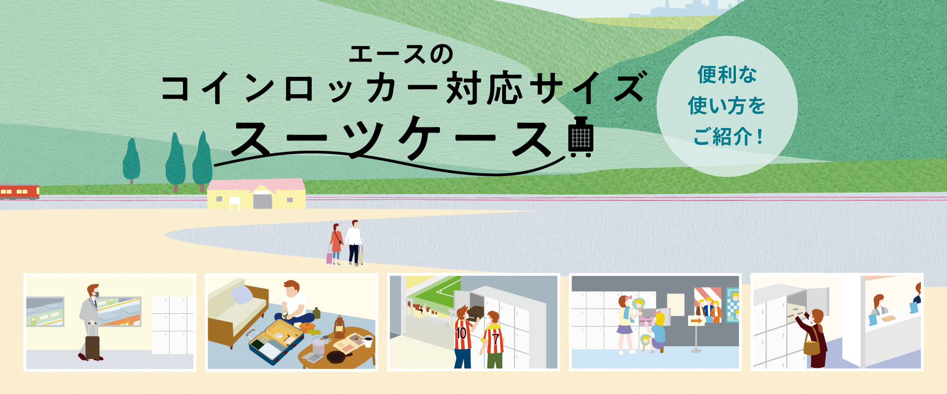 エース株式会社