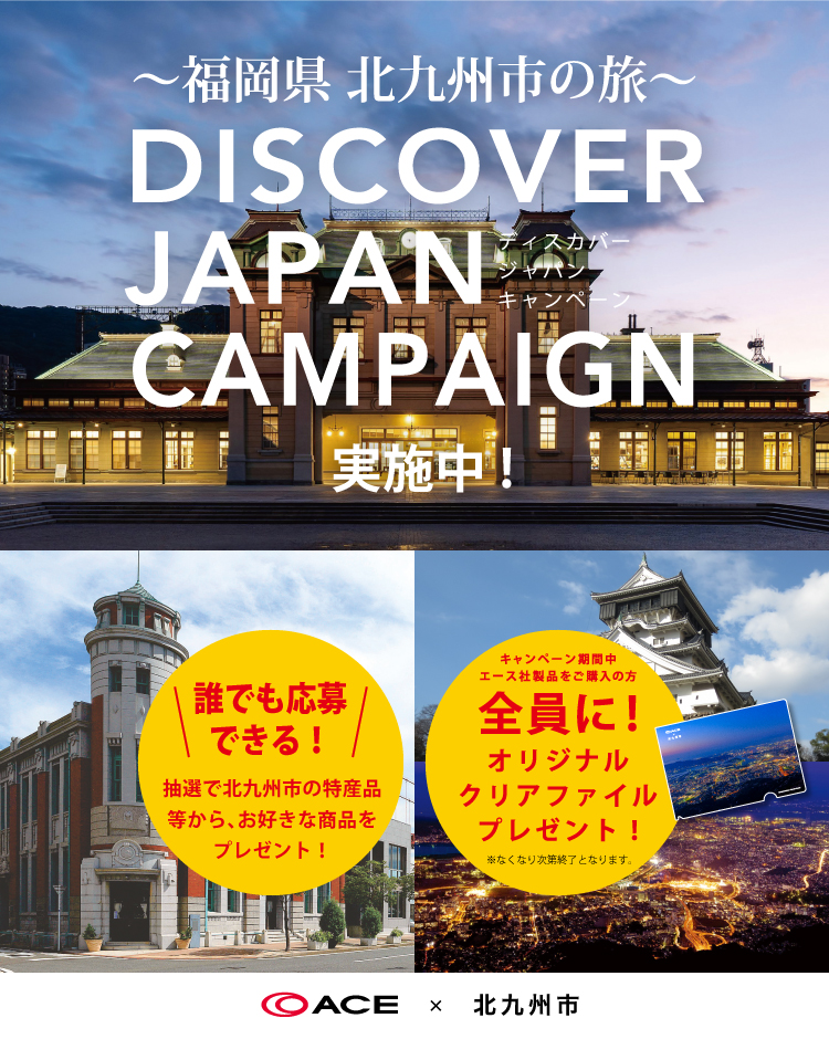 エース株式会社 エース株式会社