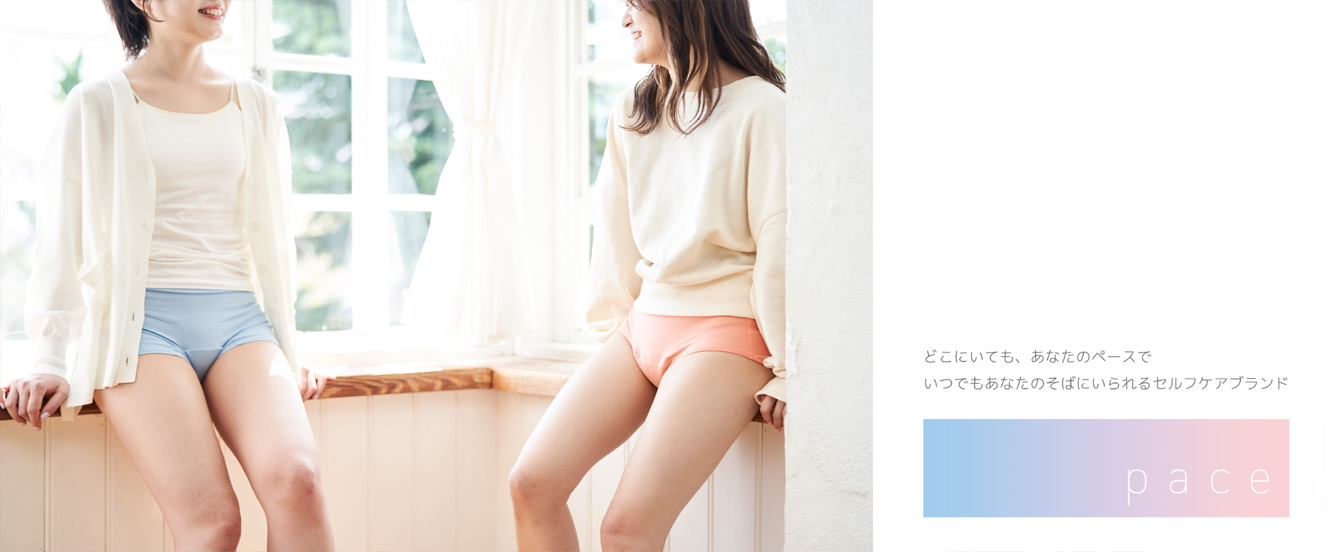女性の移動をサポートするセルフケアブランド「pace」誕生