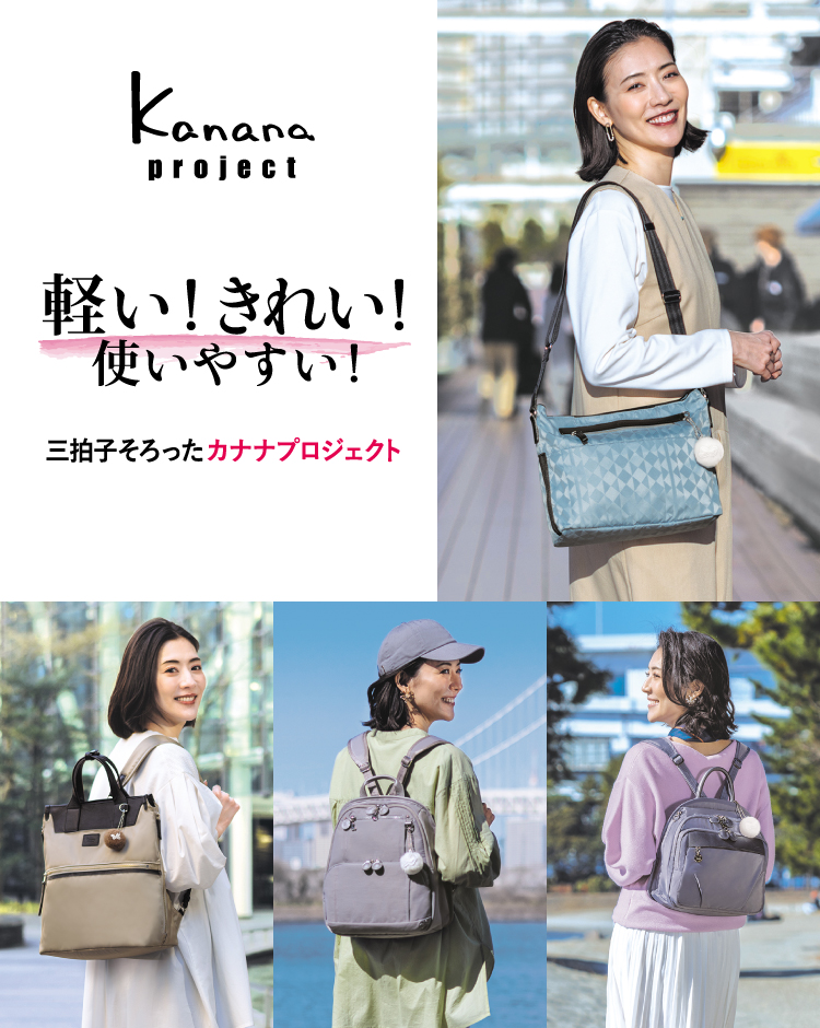 Kanana Project 軽い！キレイ！使いやすい！三拍子そろったカナナプロジェクト
