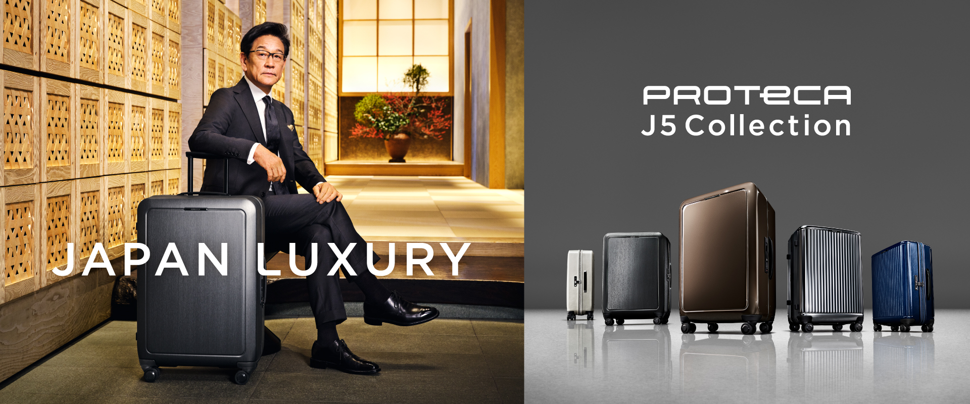 プロテカ JAPAN LUXURY / J5 Collection
