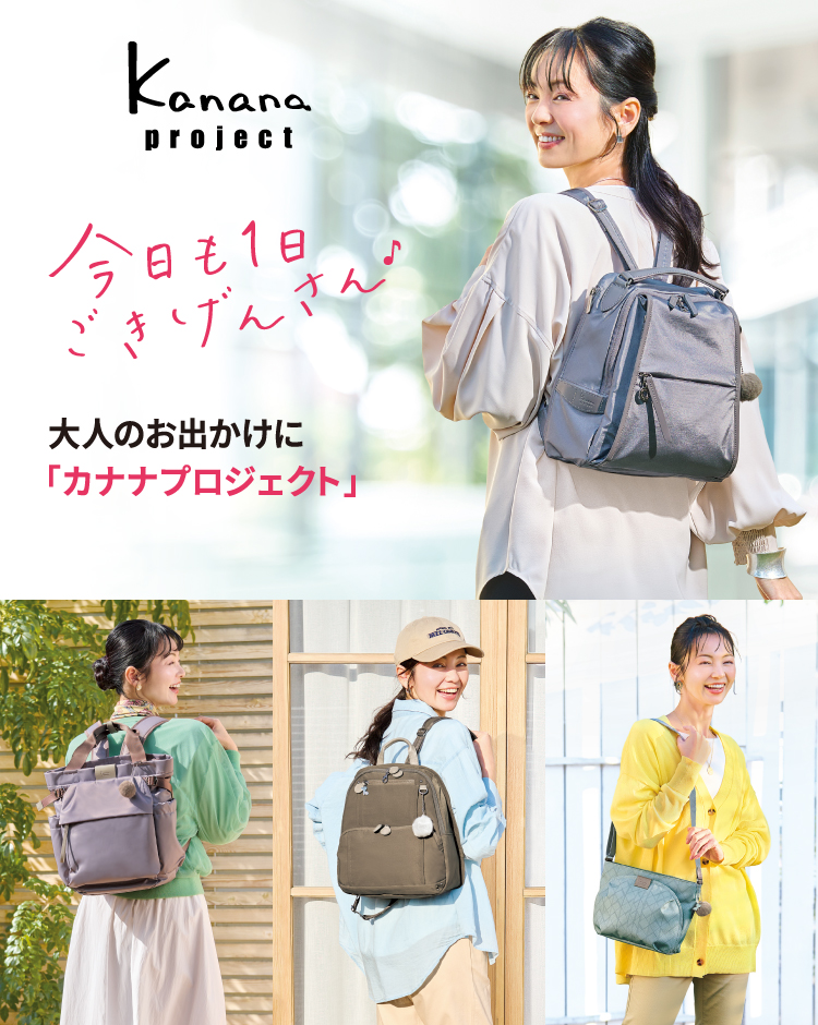 Kanana Project 春の新作コレクション