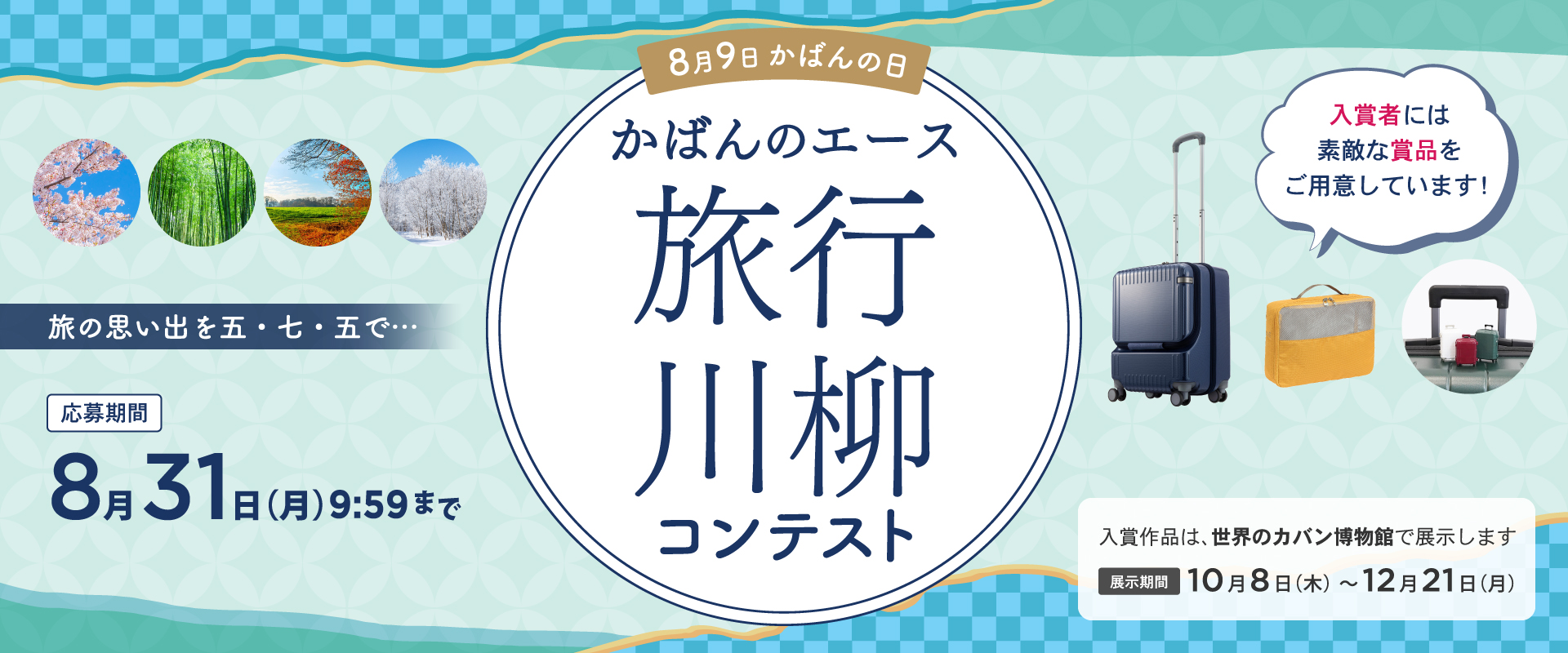 旅行川柳コンテスト