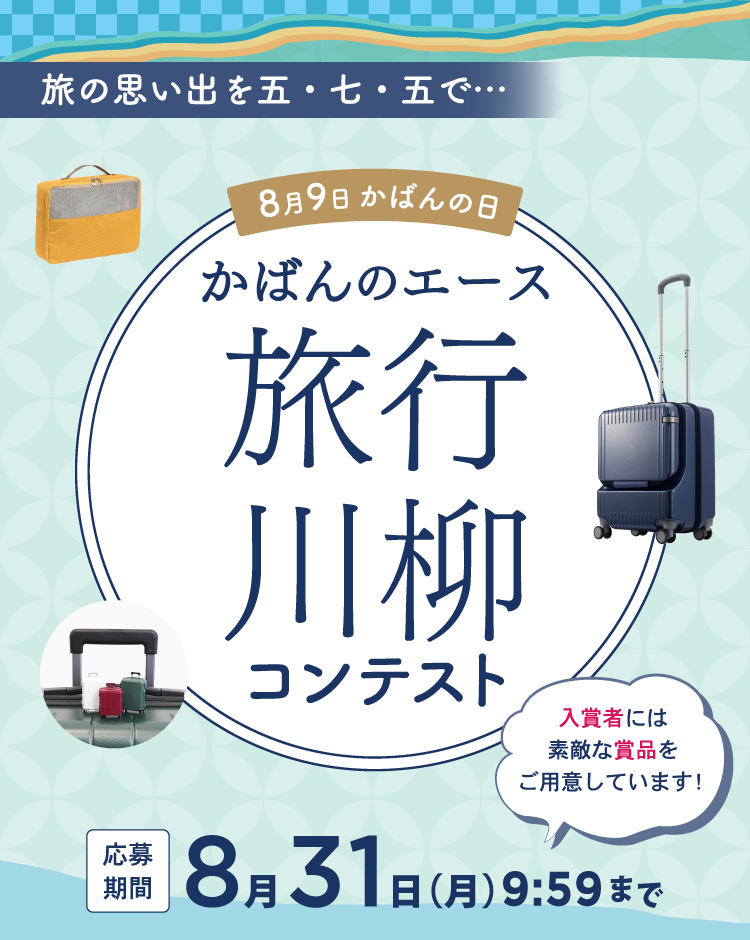 旅行川柳コンテスト