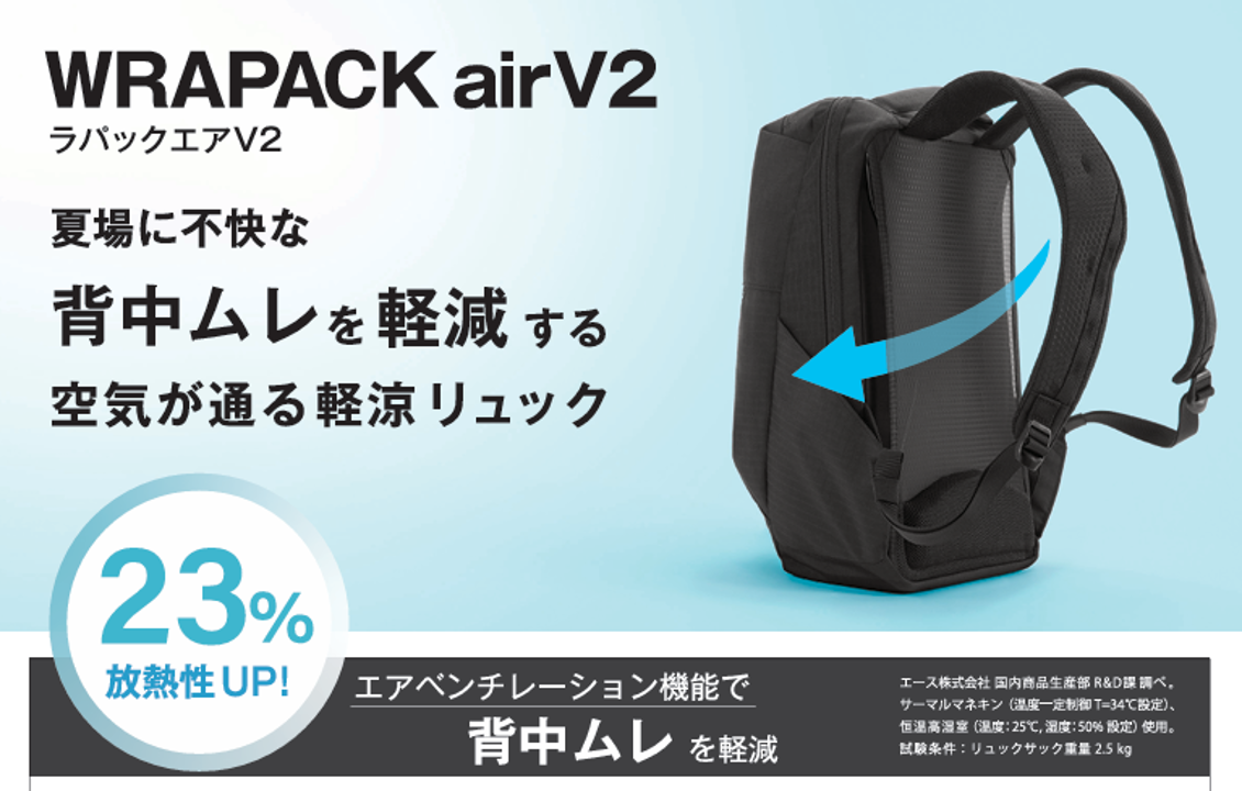 WRAPACK air V2