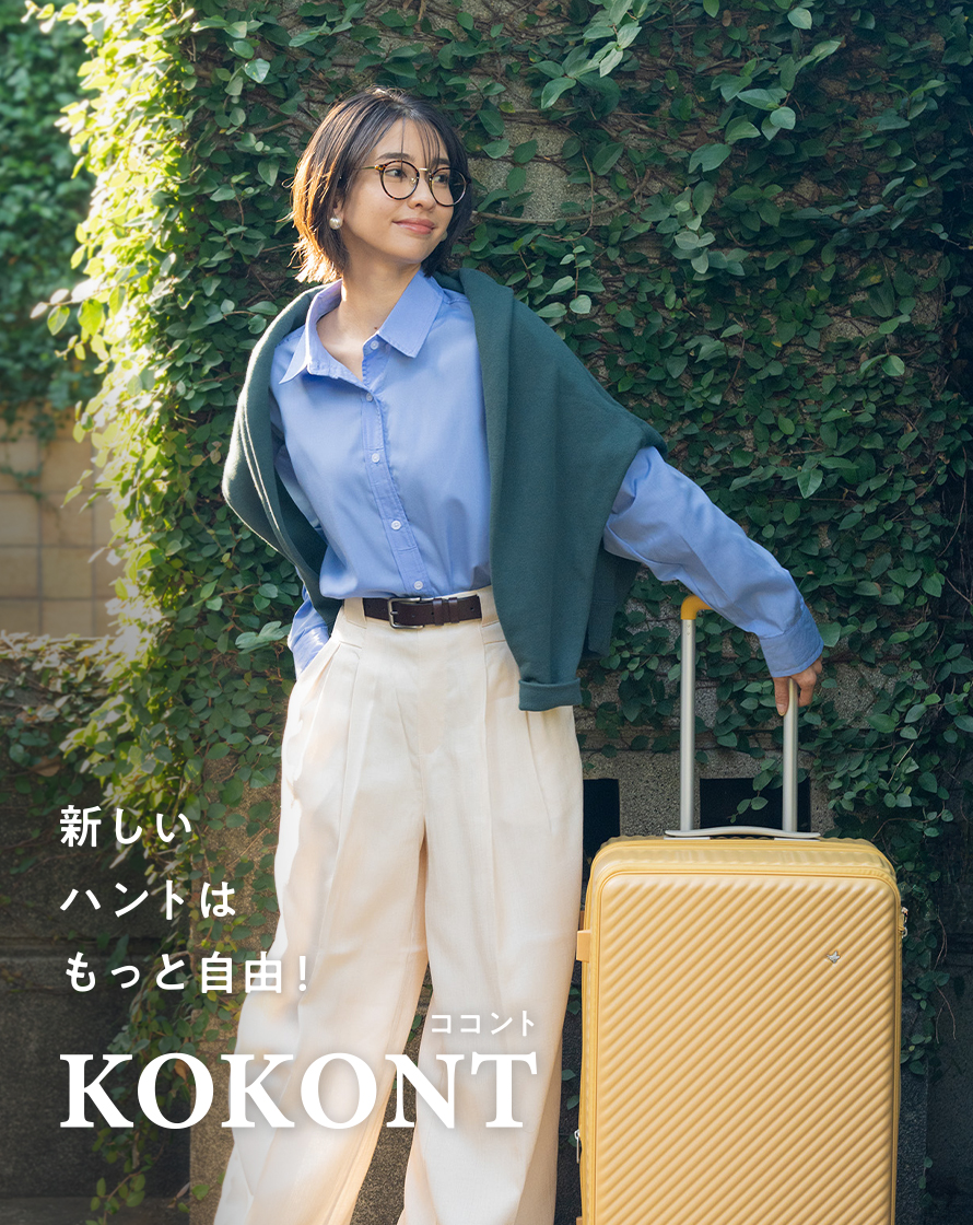 新しいハントはもっと自由！KOKONT ココント