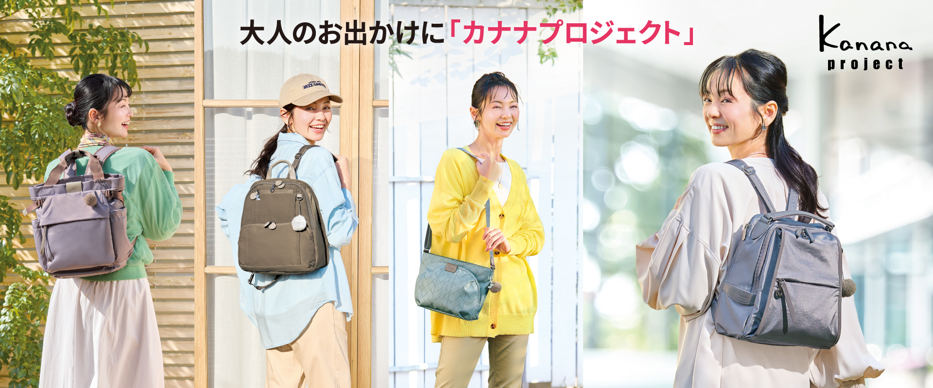 Kanana Project 春の新作コレクション