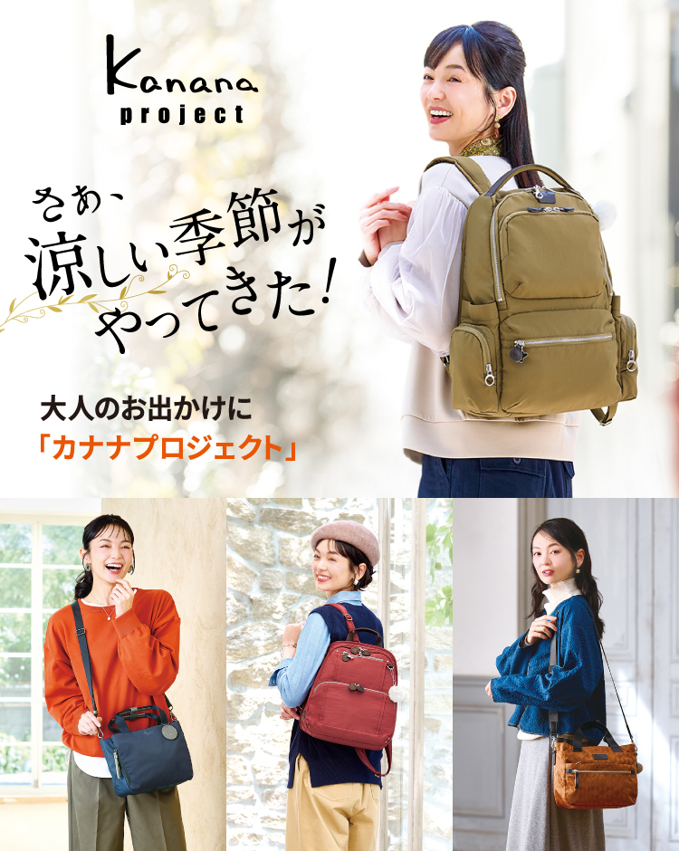 Kanana Project 秋の新作コレクション