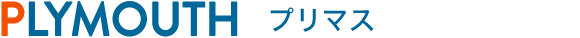 PLYMOUTH プリマス