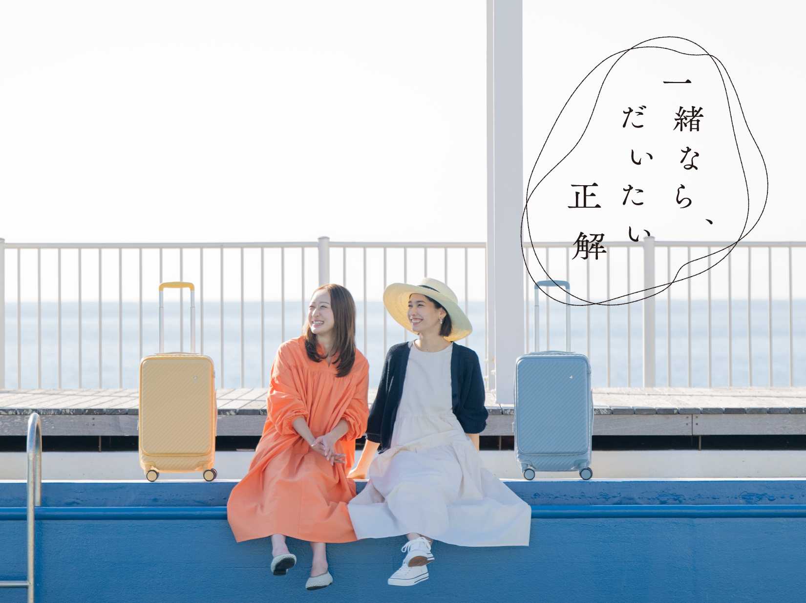 HaNT 一緒なら、だいたい正解