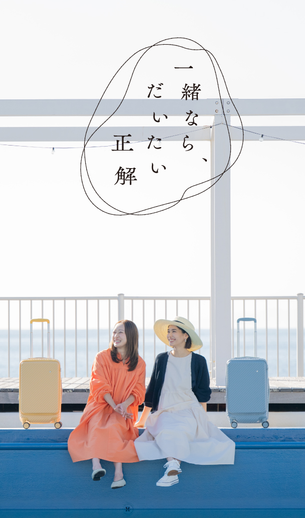 HaNT 一緒なら、だいたい正解