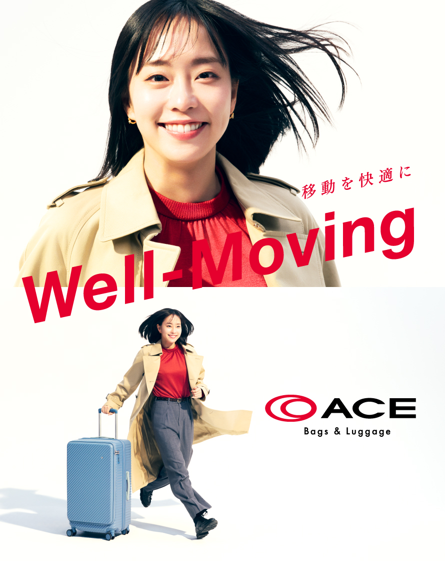  「Well-Moving 移動を快適に」ACE Bags & Luggage　エース株式会社
