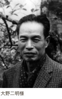 創業へ 1939年(昭和14年) 大野二明様