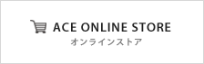 エース公式OnlineStore