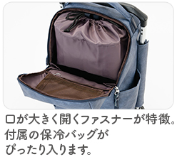 大きく開くファスナーが特徴。付属の保冷バッグがぴったり入ります。