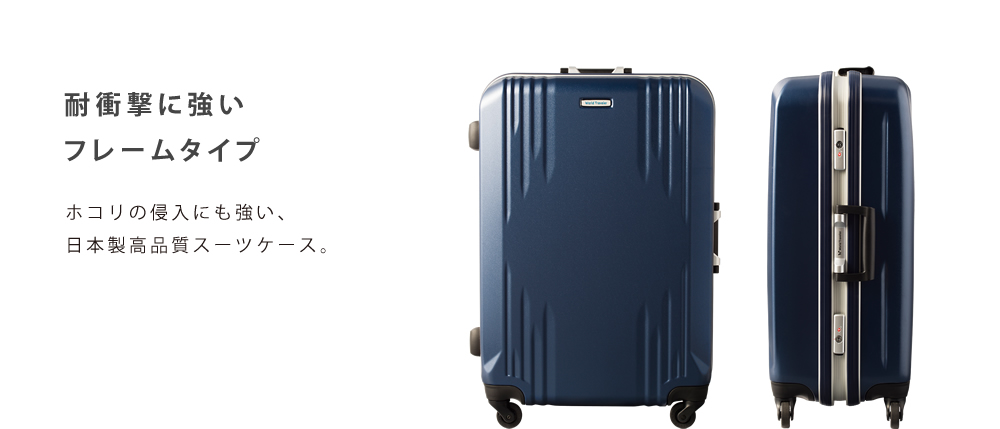 KATANOI カタノイ 耐衝撃に強いフレームタイプ ホコリの侵入にも強い、日本製高品質スーツケース