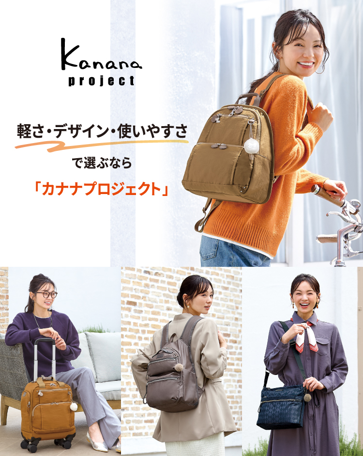 Kanana Project 秋の新作コレクション
