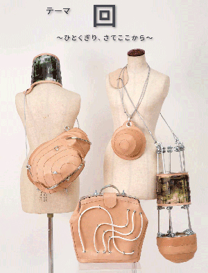 文化服装学院 ファッション工芸専門課程バッグデザイン科 平成29年度卒業制作作品展示