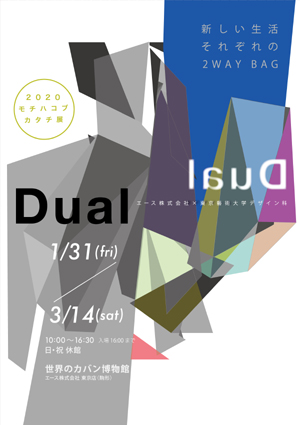 エース×東京藝術大学デザイン科「2020 モチハコブカタチ展 新しい生活 それぞれの2WAY BAG」